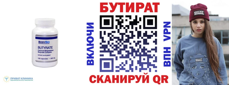 Бутират 1.4BDO  сколько стоит  Никольск 